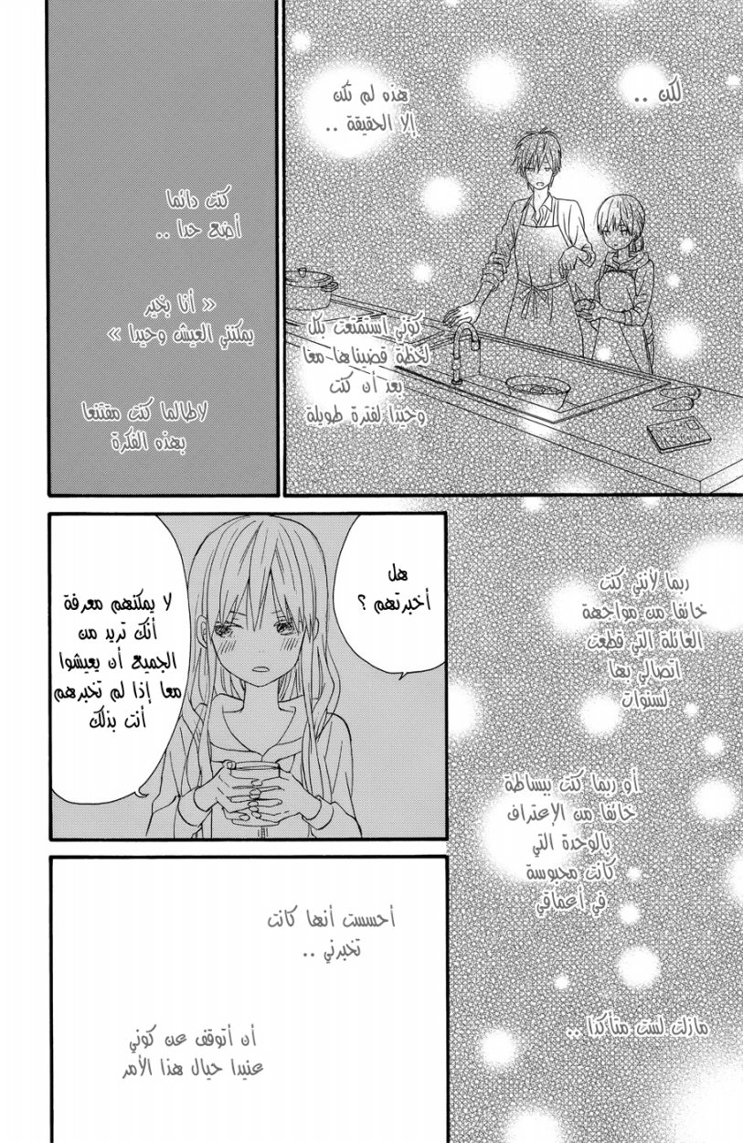 Taiyou no ie: Chapter 32 - Page 26