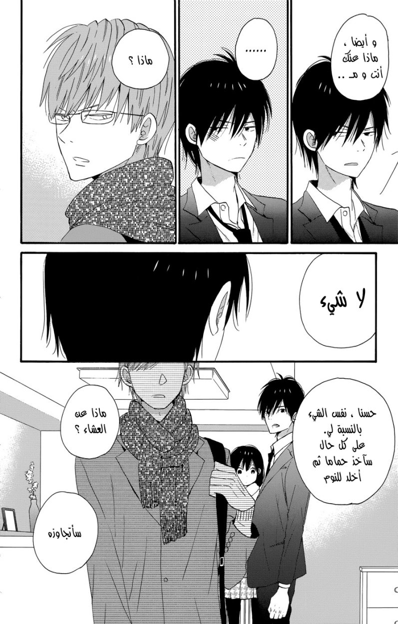 Taiyou no ie: Chapter 32 - Page 30