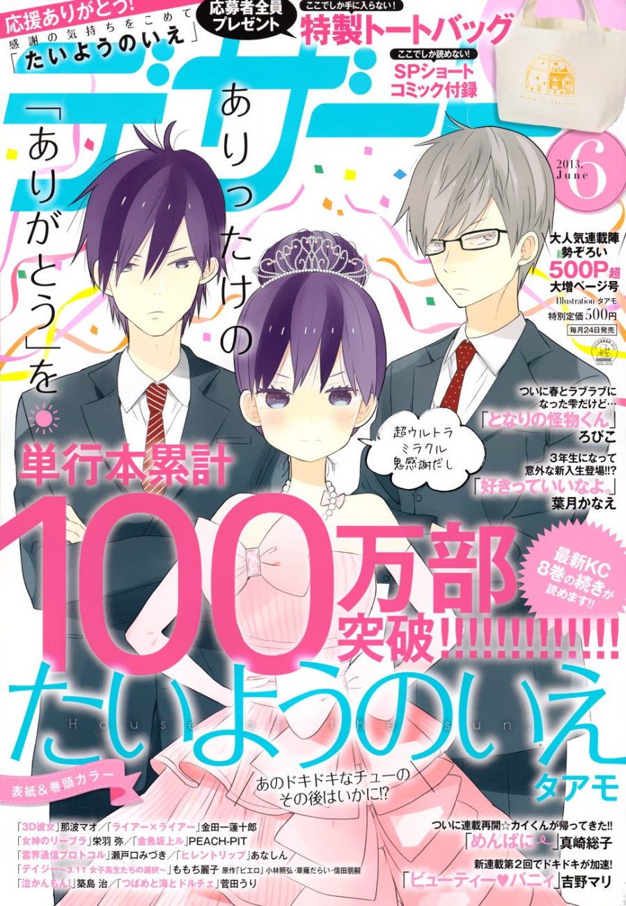 Taiyou no ie: Chapter 33 - Page 2