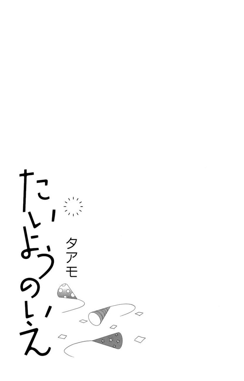 Taiyou no ie: Chapter 33 - Page 3