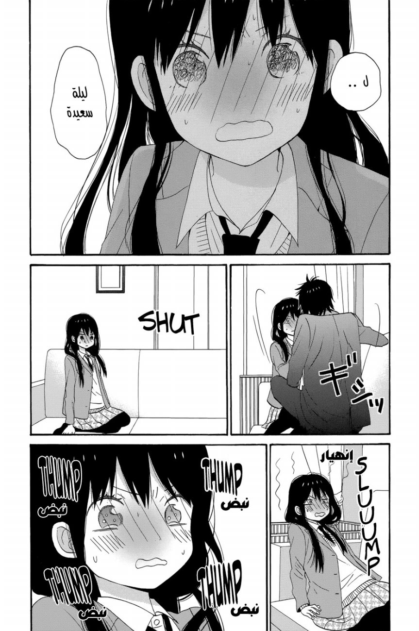 Taiyou no ie: Chapter 33 - Page 7