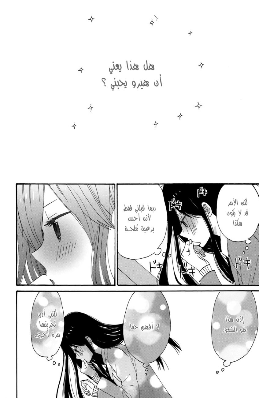 Taiyou no ie: Chapter 33 - Page 9
