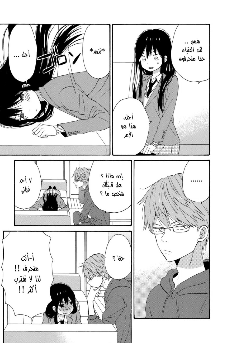 Taiyou no ie: Chapter 33 - Page 12