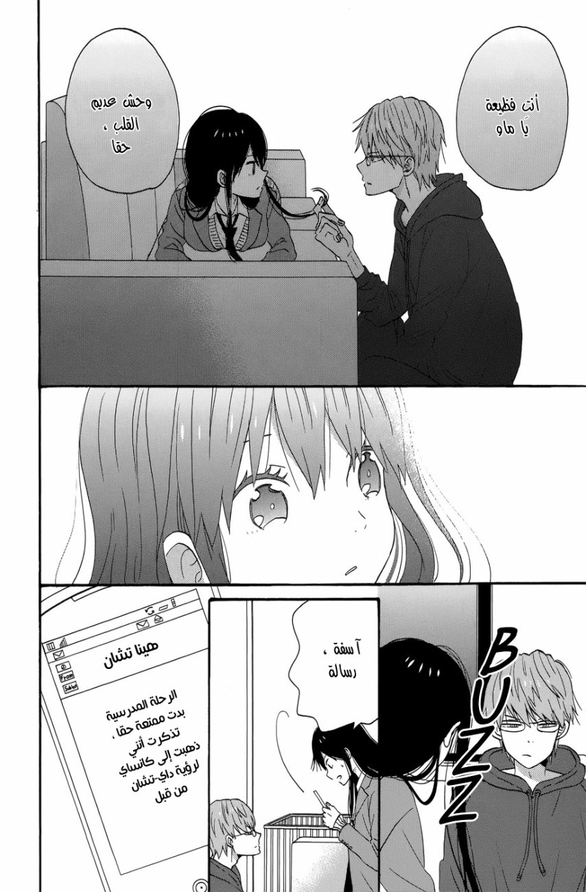 Taiyou no ie: Chapter 33 - Page 13