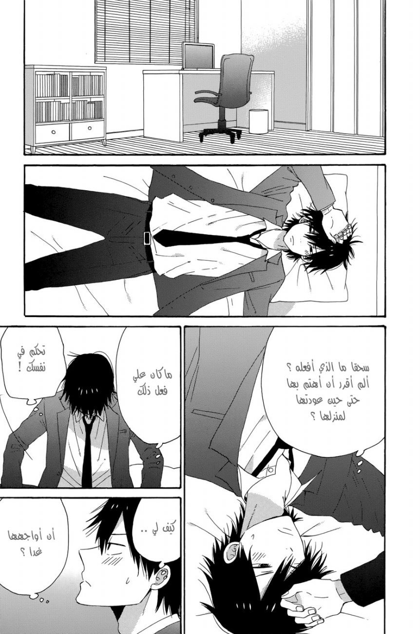 Taiyou no ie: Chapter 33 - Page 16