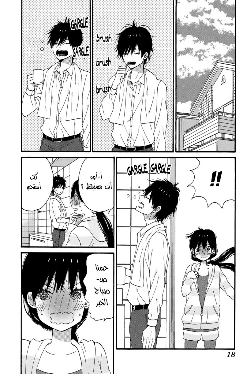 Taiyou no ie: Chapter 33 - Page 17