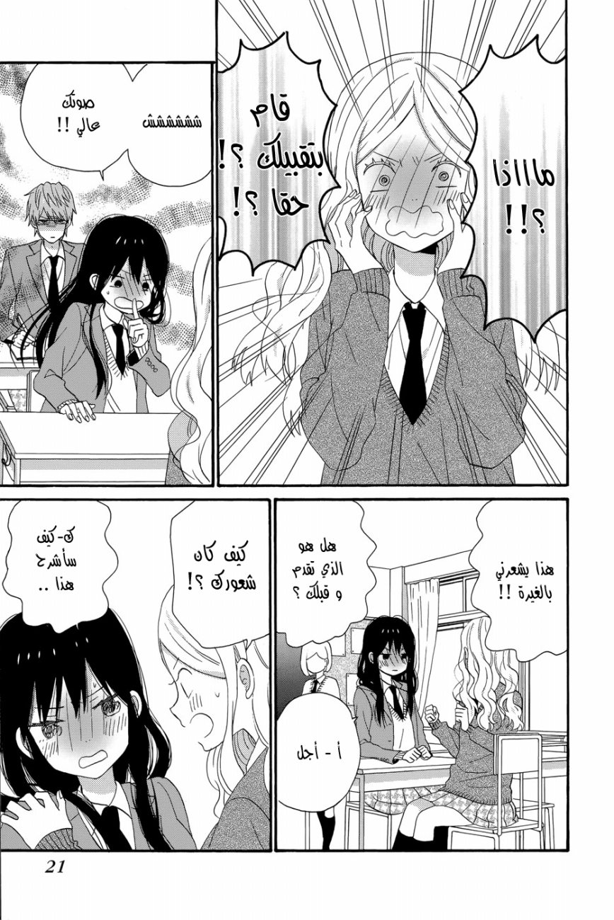 Taiyou no ie: Chapter 33 - Page 20