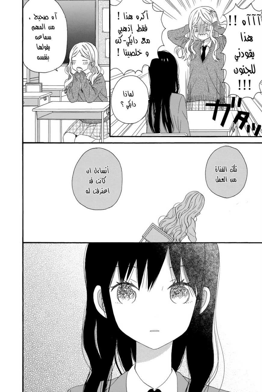 Taiyou no ie: Chapter 33 - Page 23