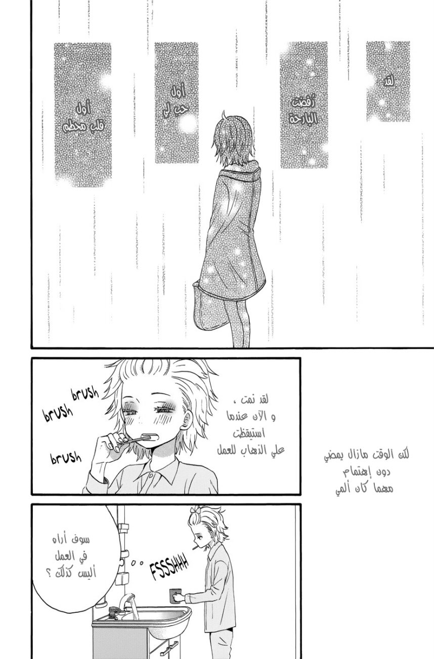 Taiyou no ie: Chapter 33 - Page 25