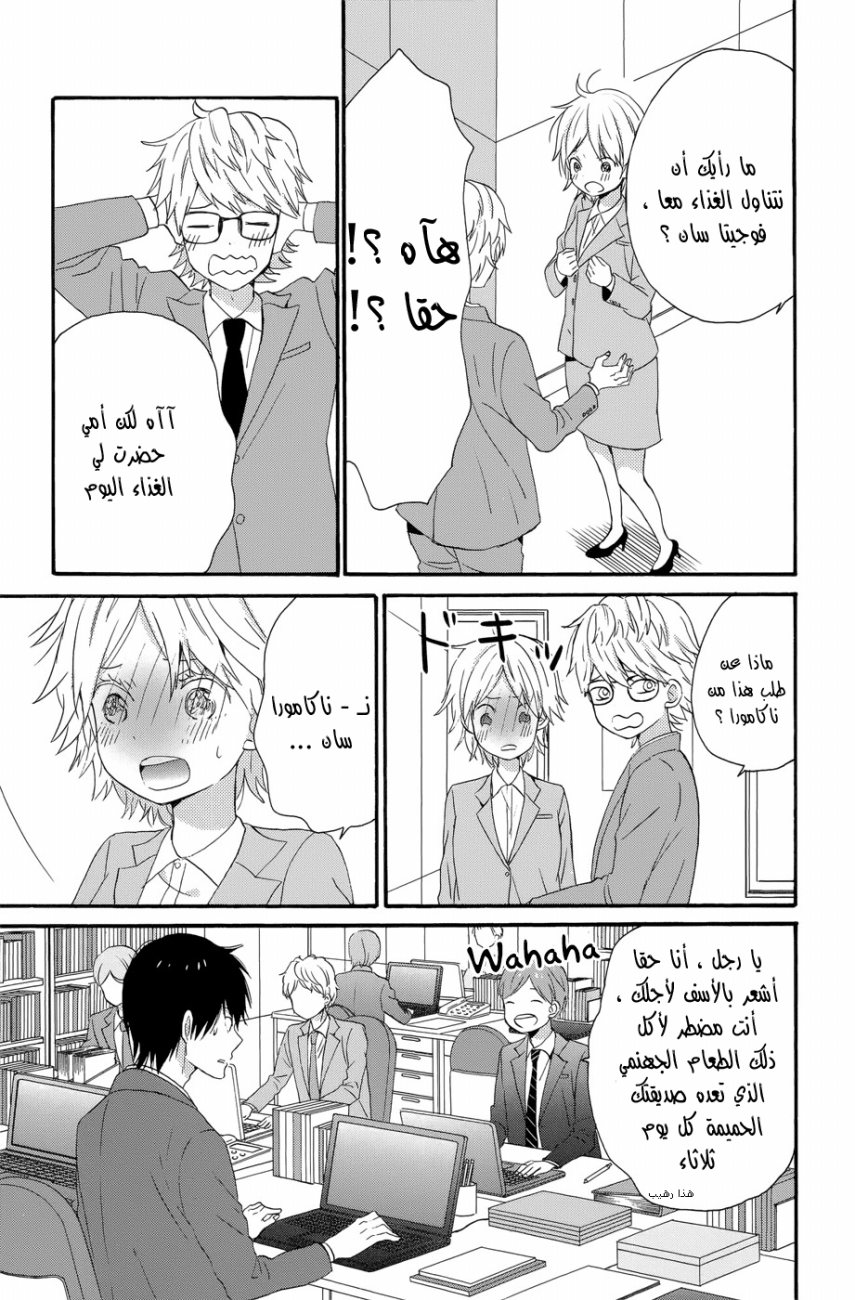 Taiyou no ie: Chapter 33 - Page 28