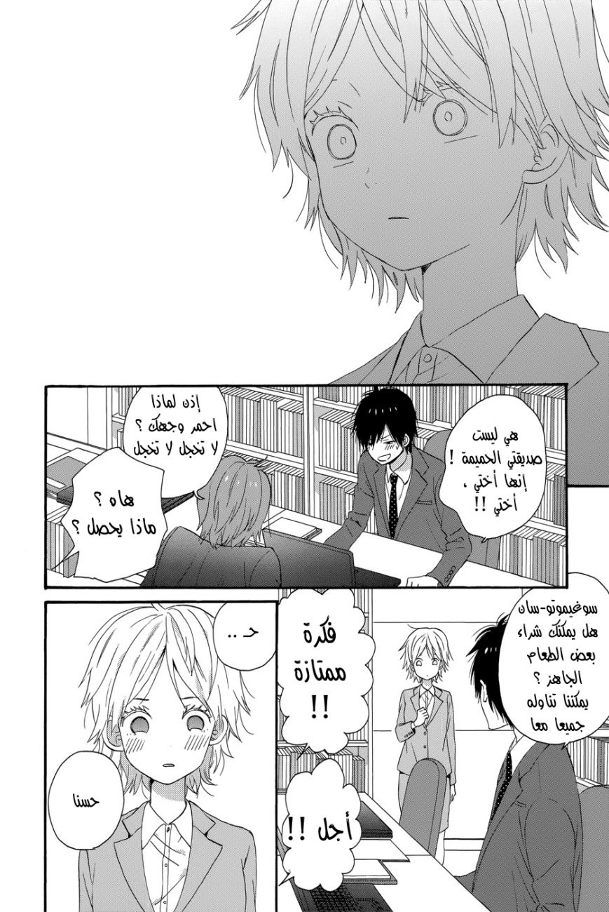 Taiyou no ie: Chapter 33 - Page 29