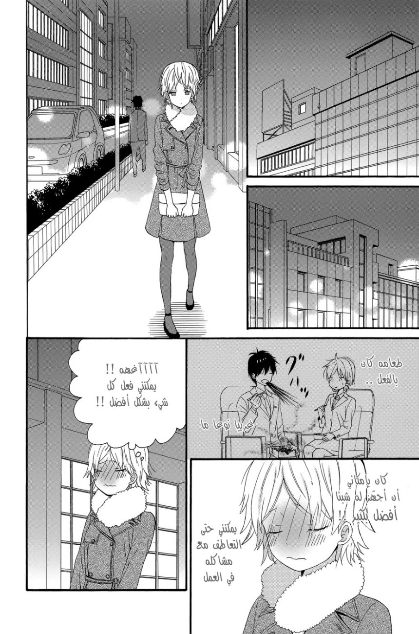 Taiyou no ie: Chapter 33 - Page 31