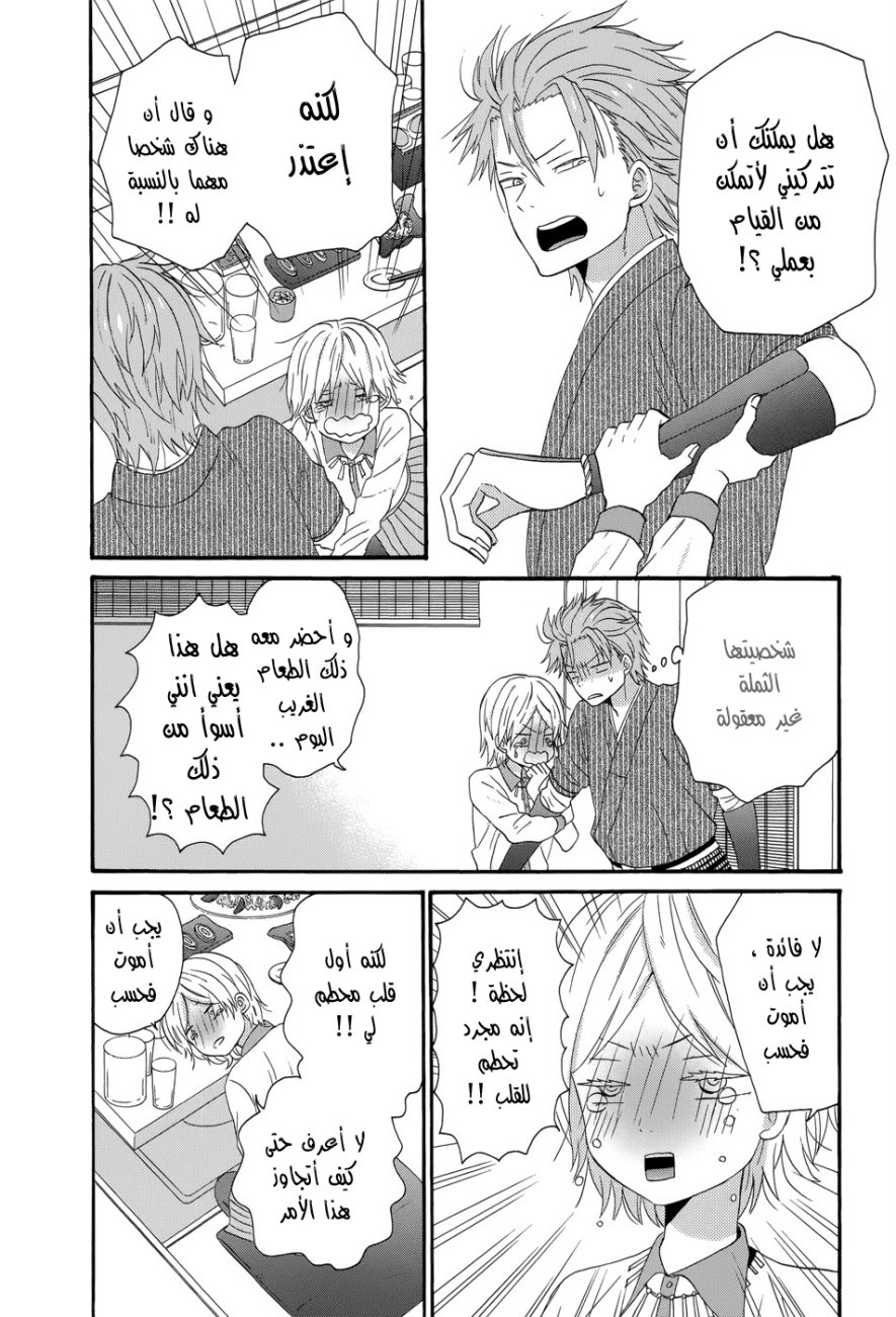 Taiyou no ie: Chapter 33 - Page 33