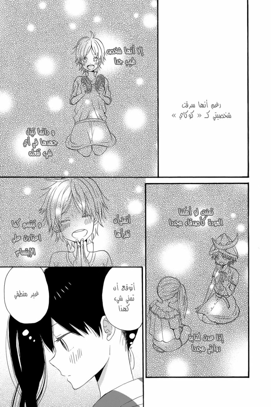 Taiyou no ie: Chapter 33 - Page 36