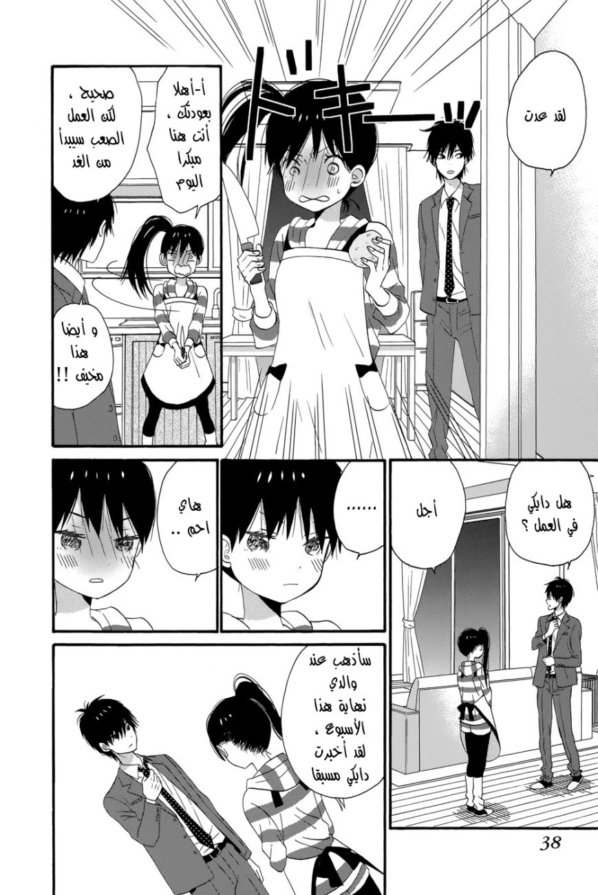 Taiyou no ie: Chapter 33 - Page 37