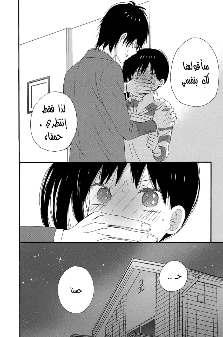 Taiyou no ie: Chapter 33 - Page 43