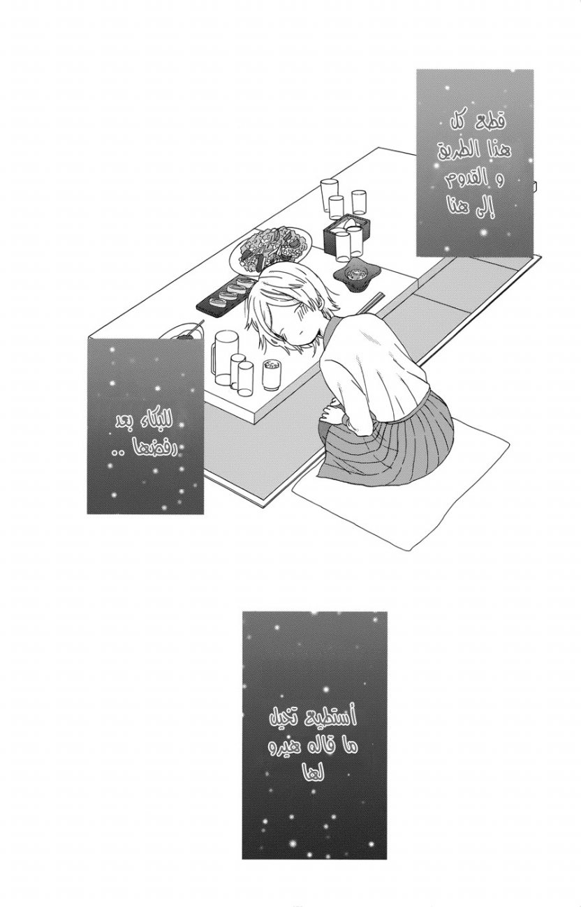 Taiyou no ie: Chapter 34 - Page 2
