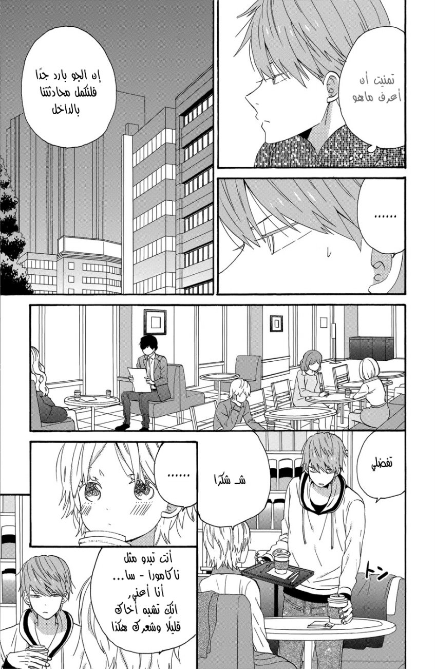 Taiyou no ie: Chapter 34 - Page 5