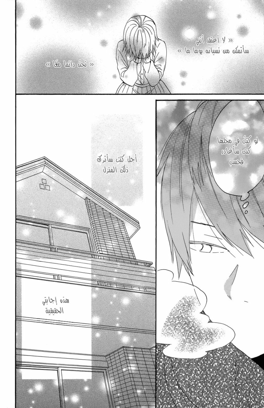 Taiyou no ie: Chapter 34 - Page 10