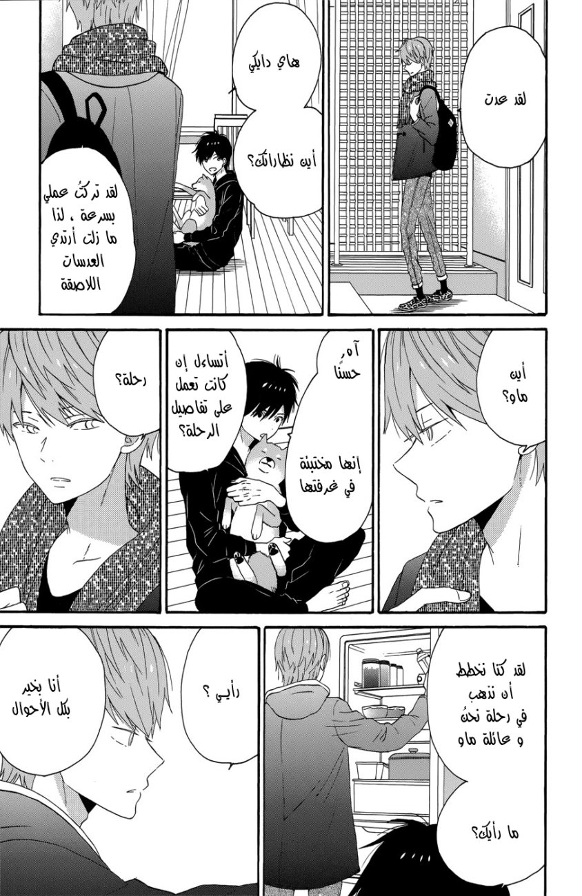 Taiyou no ie: Chapter 34 - Page 11
