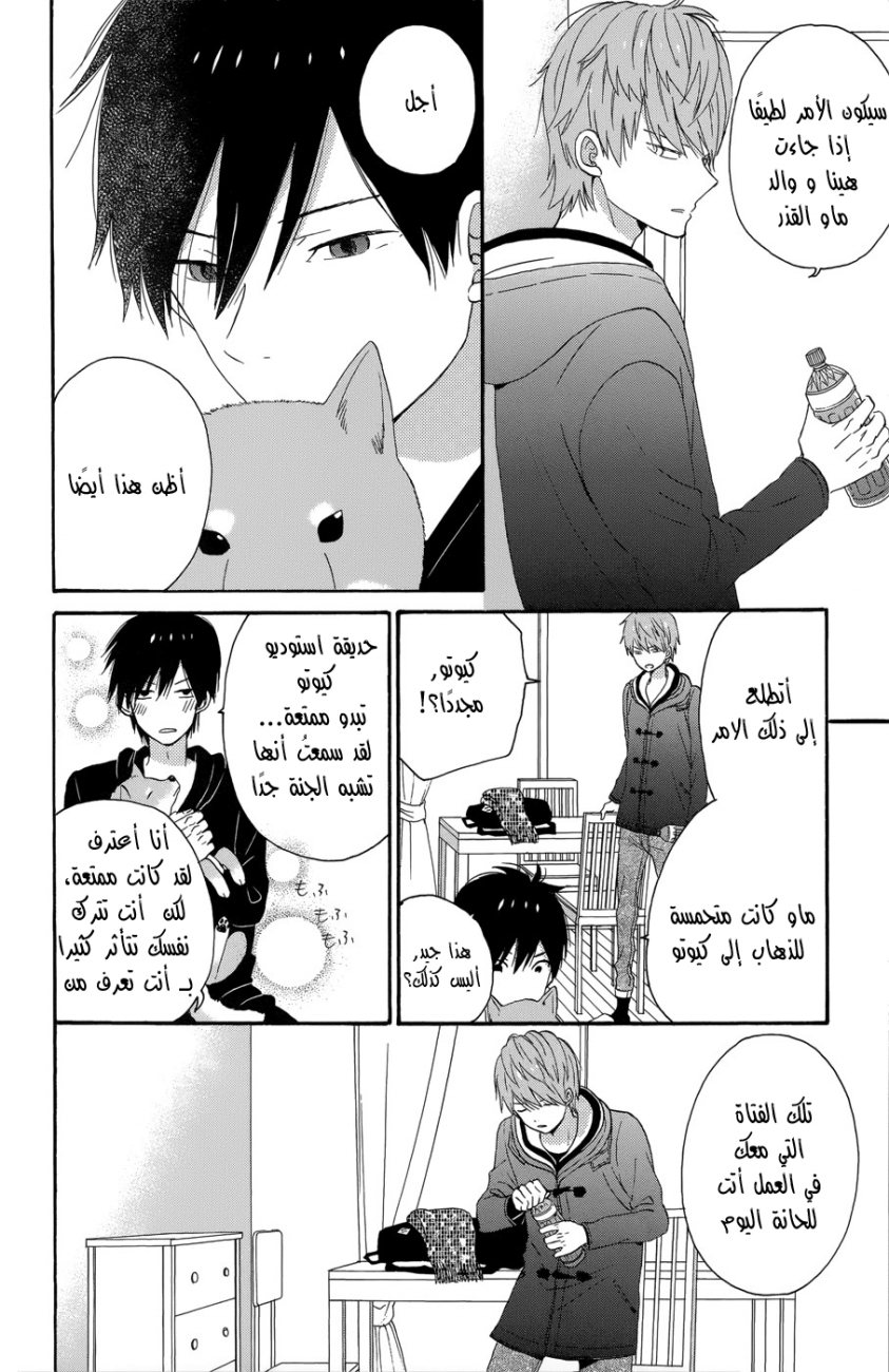 Taiyou no ie: Chapter 34 - Page 12