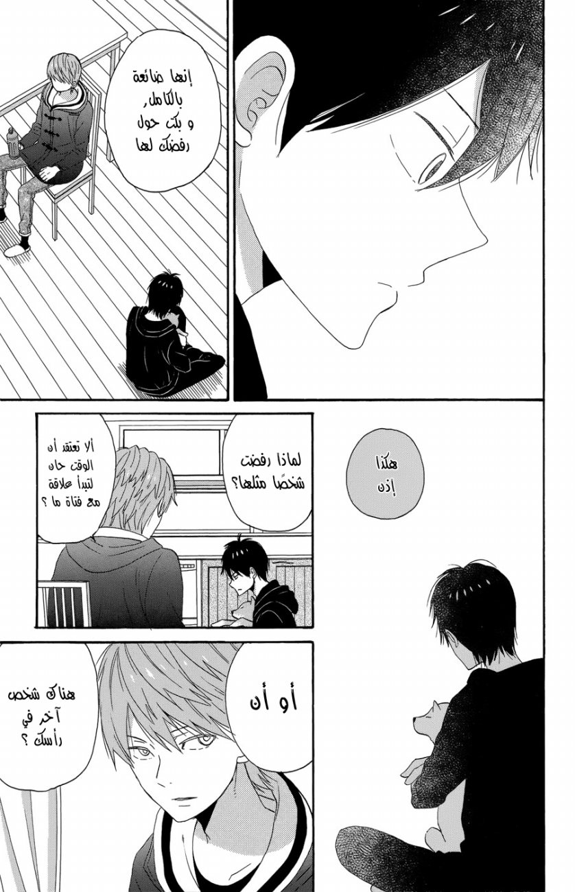 Taiyou no ie: Chapter 34 - Page 13