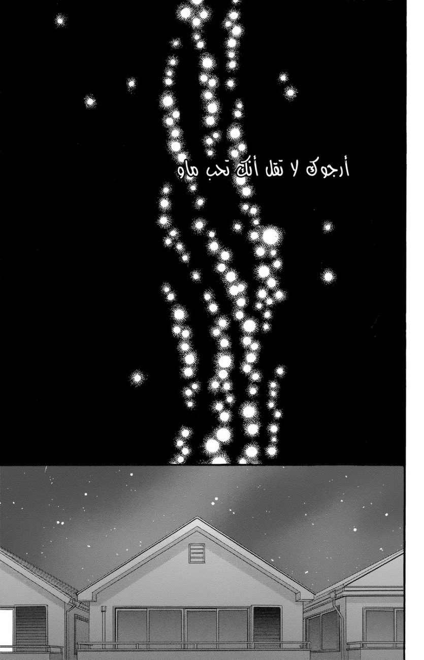 Taiyou no ie: Chapter 34 - Page 17