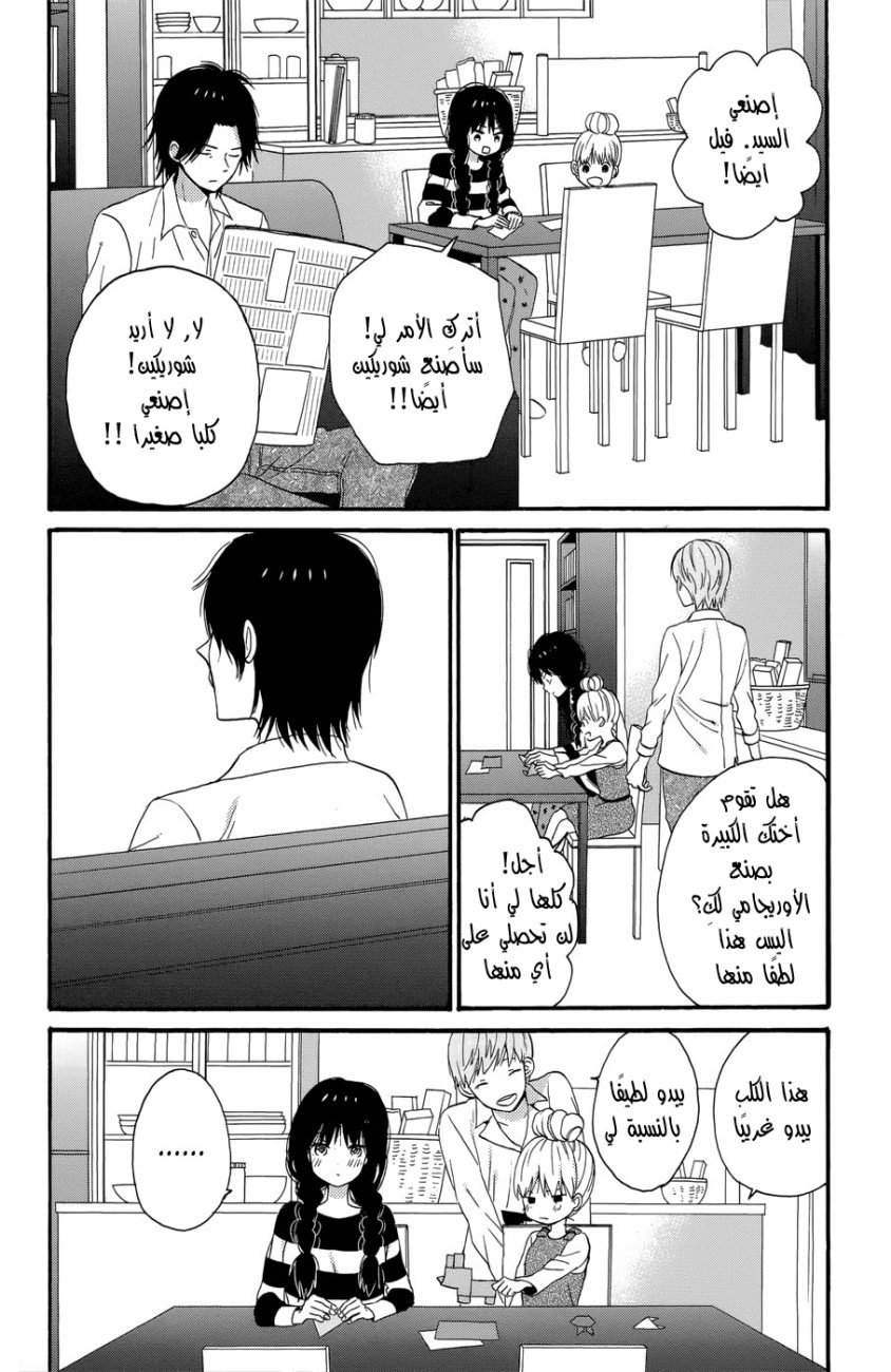 Taiyou no ie: Chapter 34 - Page 18