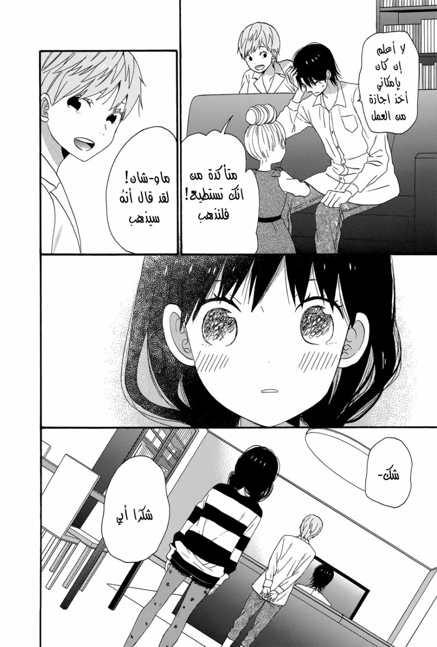 Taiyou no ie: Chapter 34 - Page 22