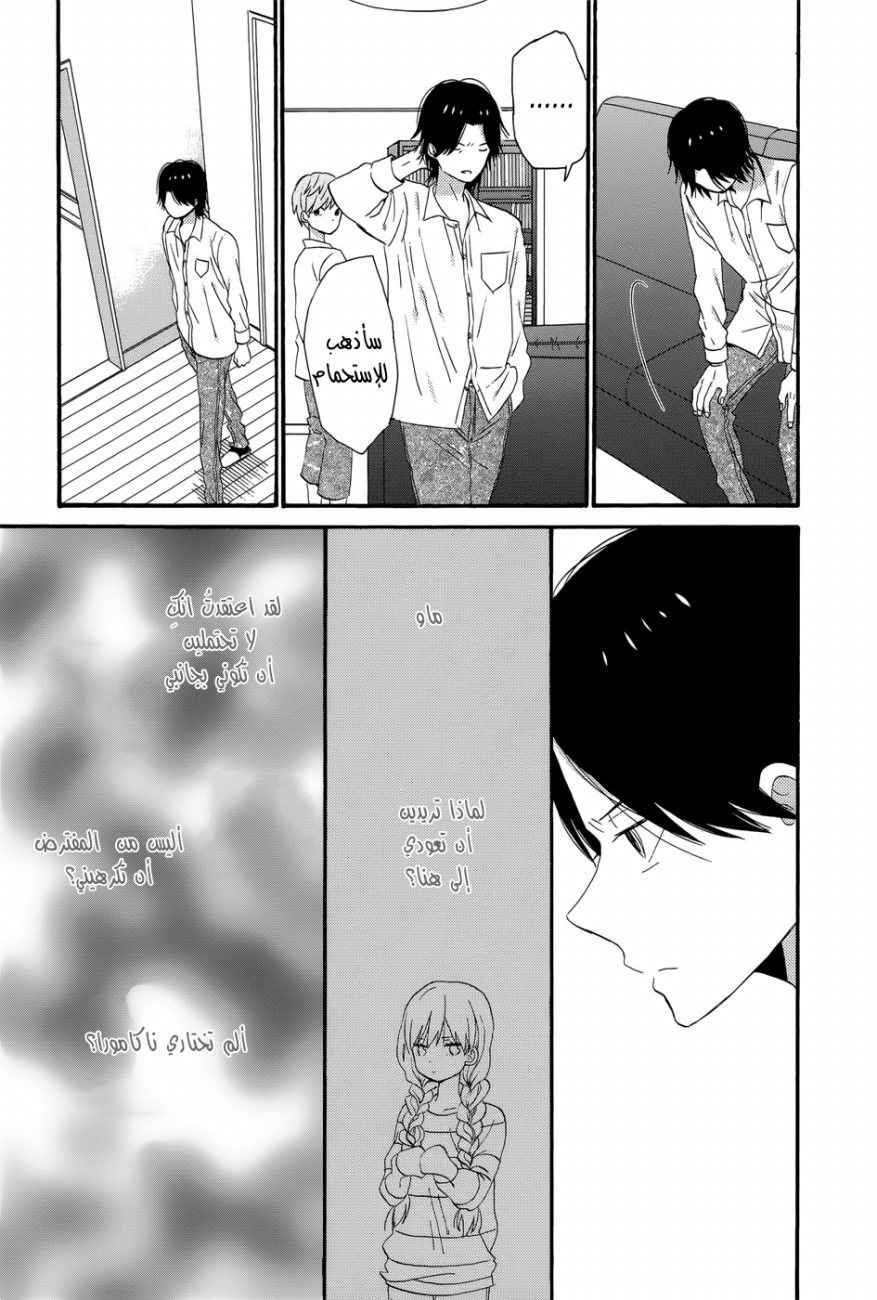 Taiyou no ie: Chapter 34 - Page 23