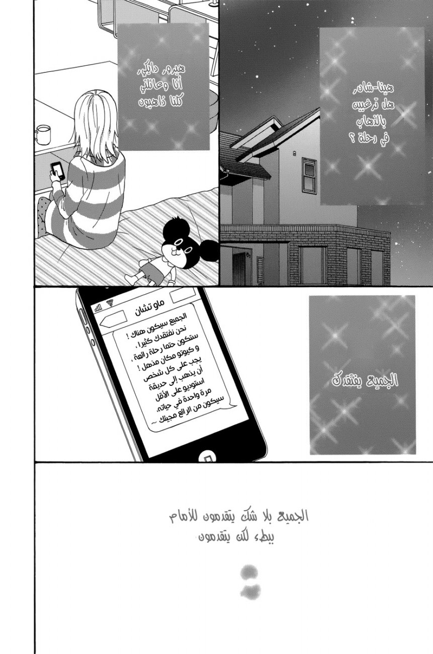 Taiyou no ie: Chapter 34 - Page 26