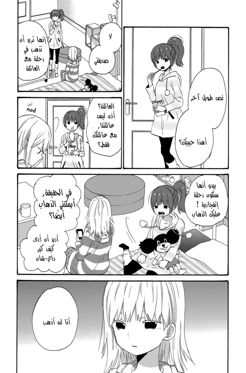 Taiyou no ie: Chapter 34 - Page 27