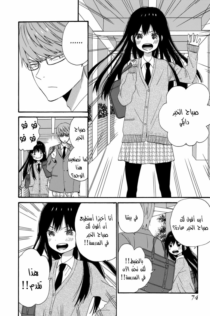 Taiyou no ie: Chapter 34 - Page 30