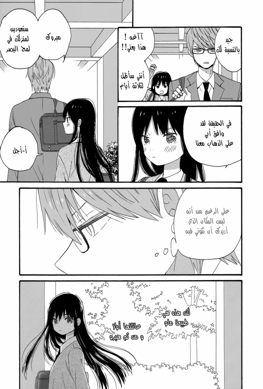 Taiyou no ie: Chapter 34 - Page 31