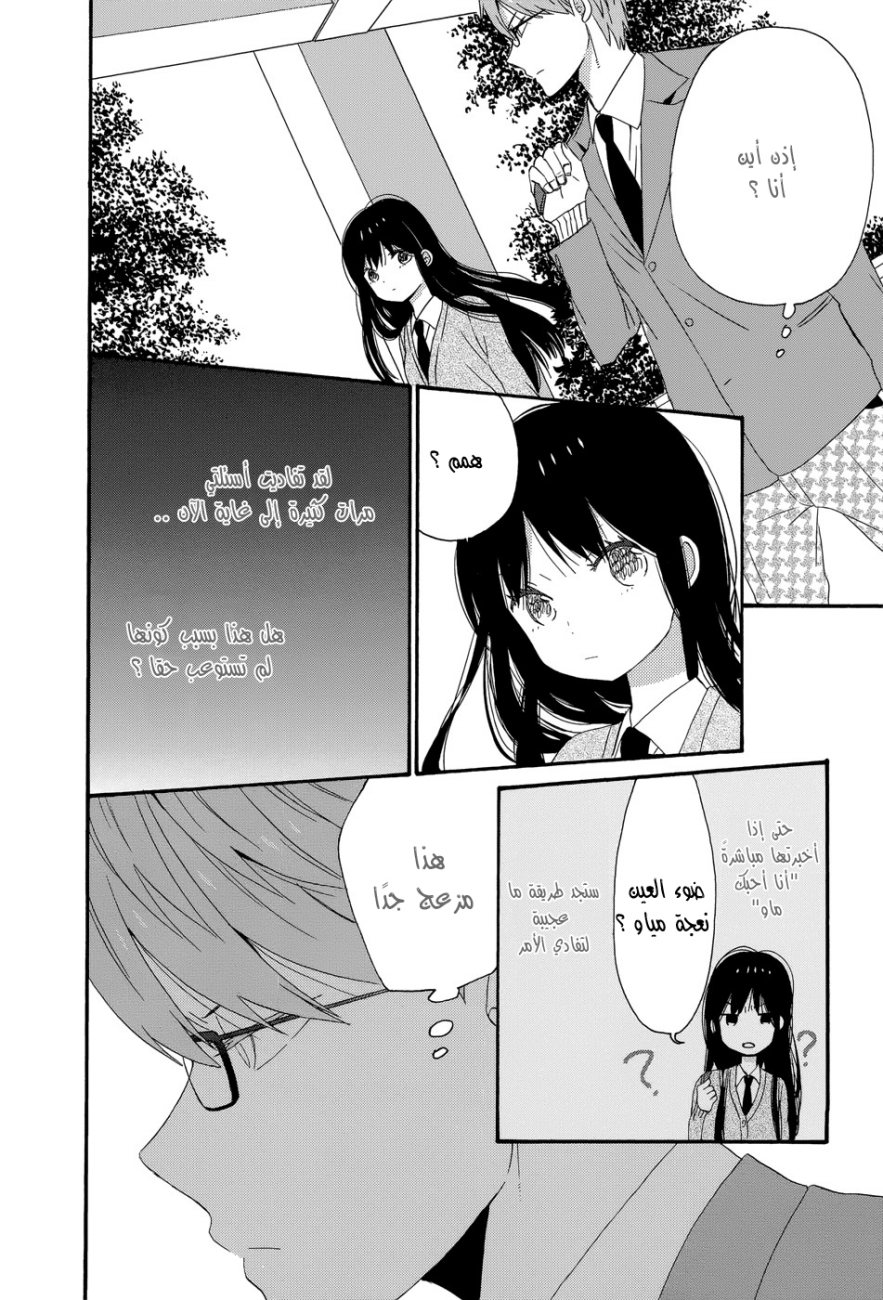 Taiyou no ie: Chapter 34 - Page 32