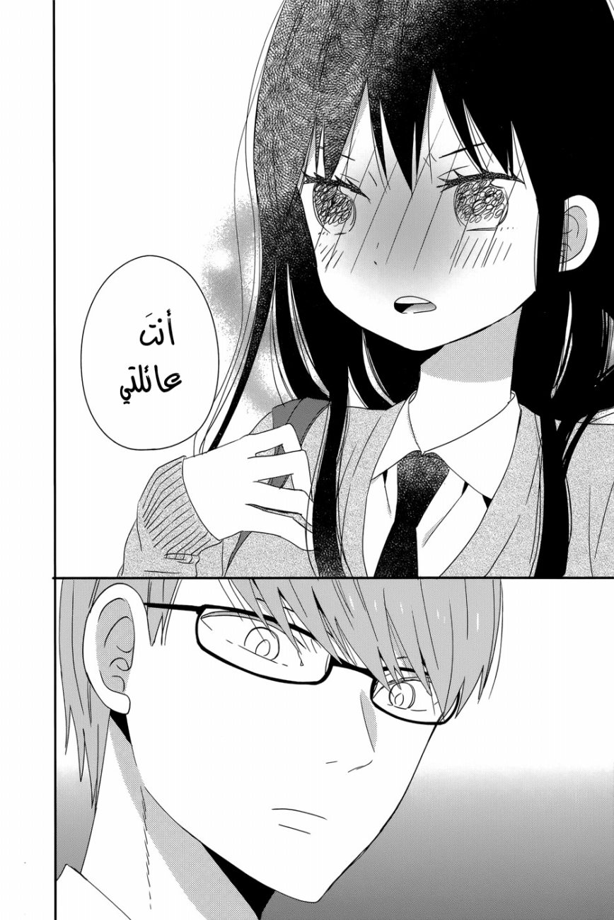 Taiyou no ie: Chapter 34 - Page 34
