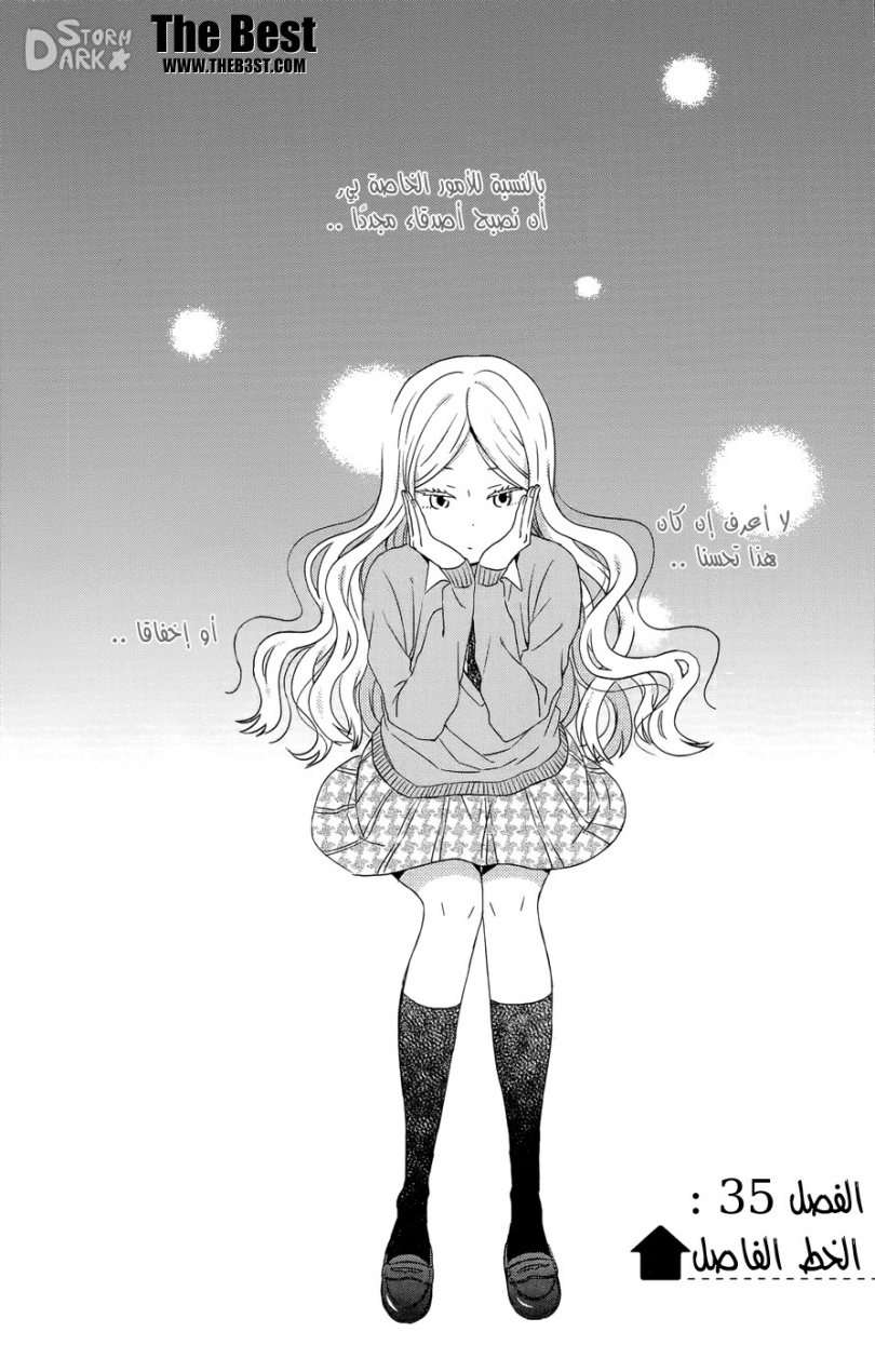 Taiyou no ie: Chapter 35 - Page 2