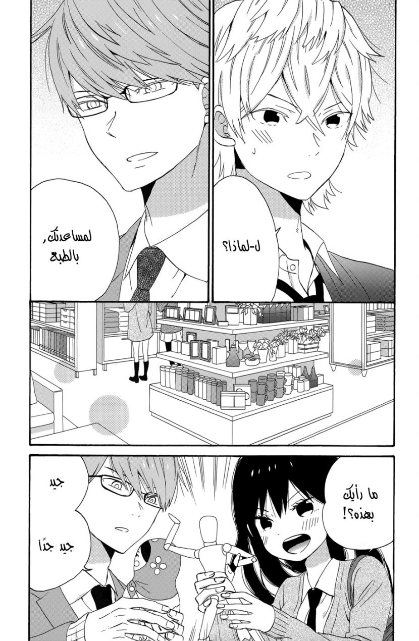 Taiyou no ie: Chapter 35 - Page 13