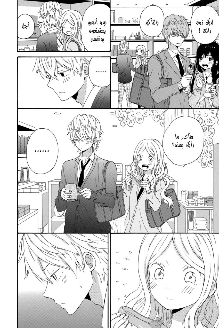 Taiyou no ie: Chapter 35 - Page 14