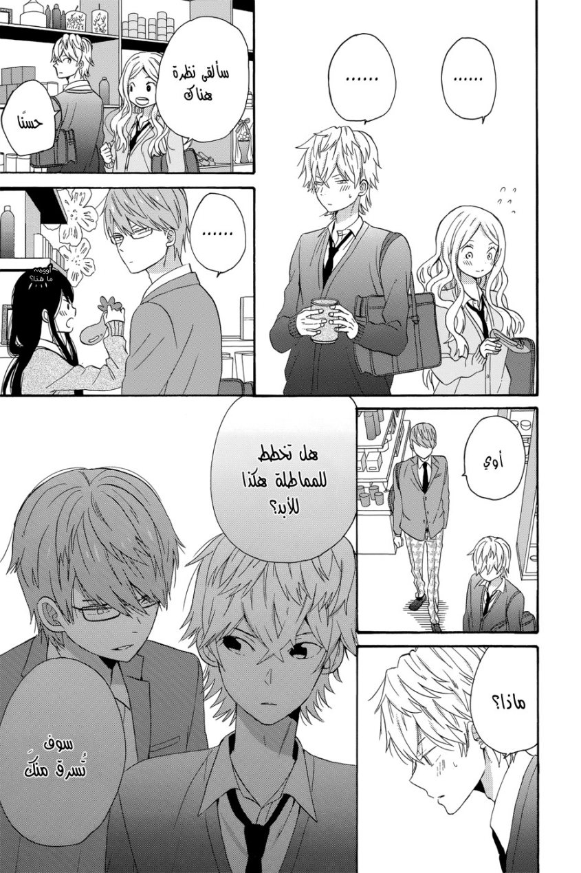 Taiyou no ie: Chapter 35 - Page 15