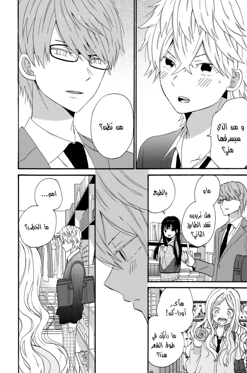 Taiyou no ie: Chapter 35 - Page 16