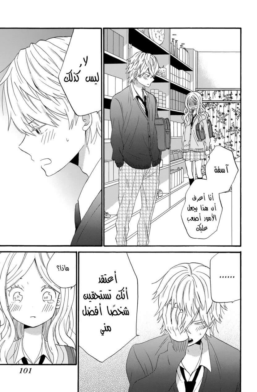 Taiyou no ie: Chapter 35 - Page 19
