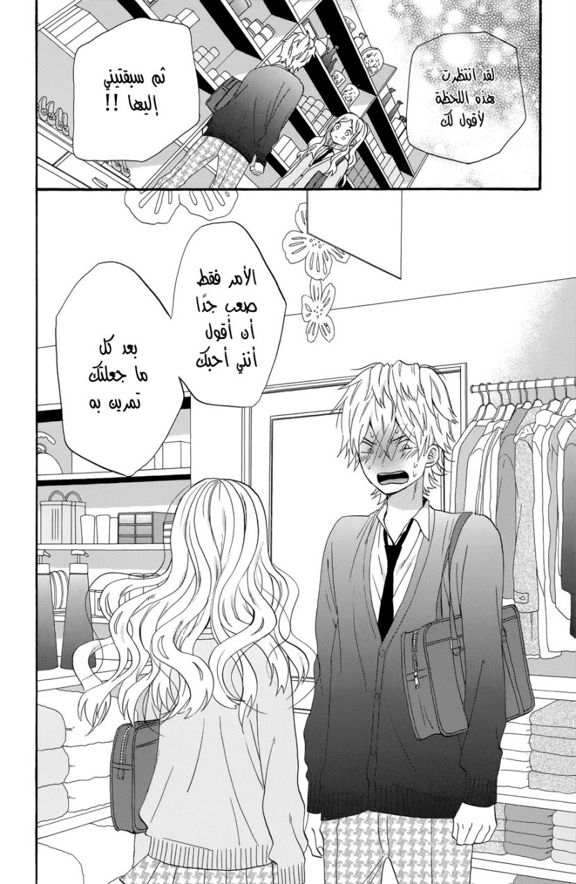 Taiyou no ie: Chapter 35 - Page 20