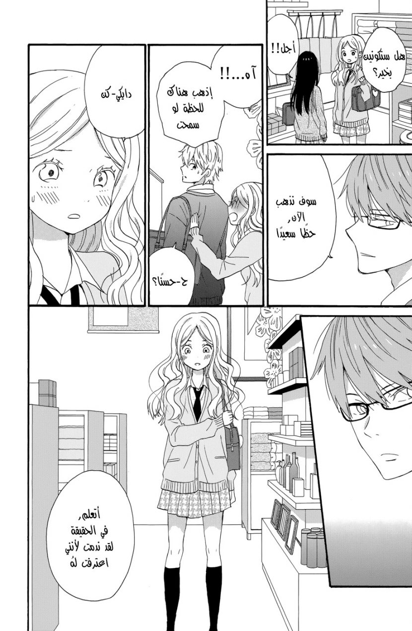 Taiyou no ie: Chapter 35 - Page 24