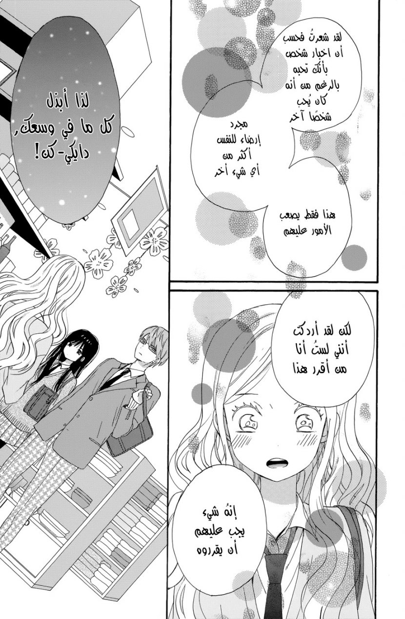 Taiyou no ie: Chapter 35 - Page 25