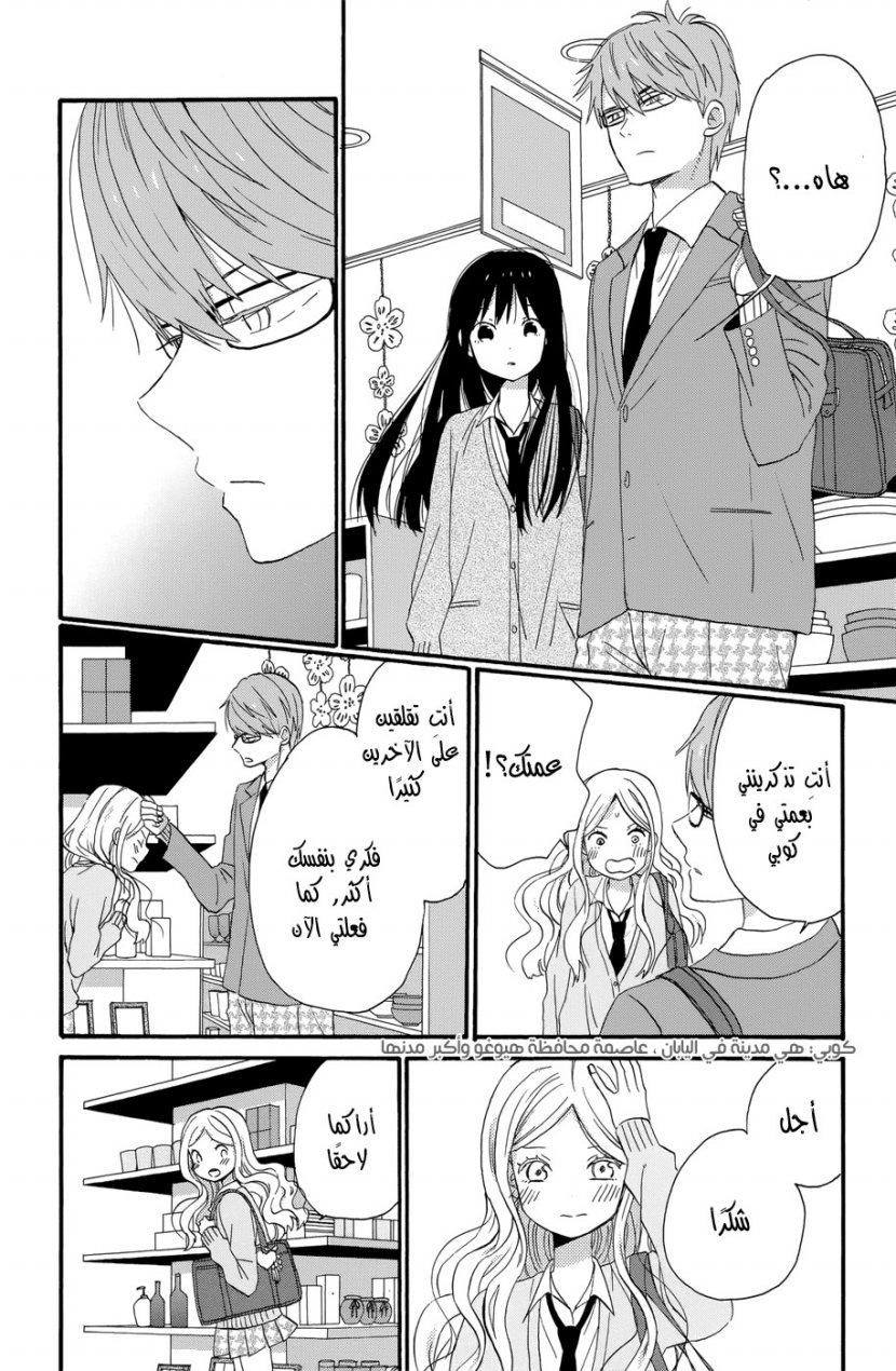 Taiyou no ie: Chapter 35 - Page 26