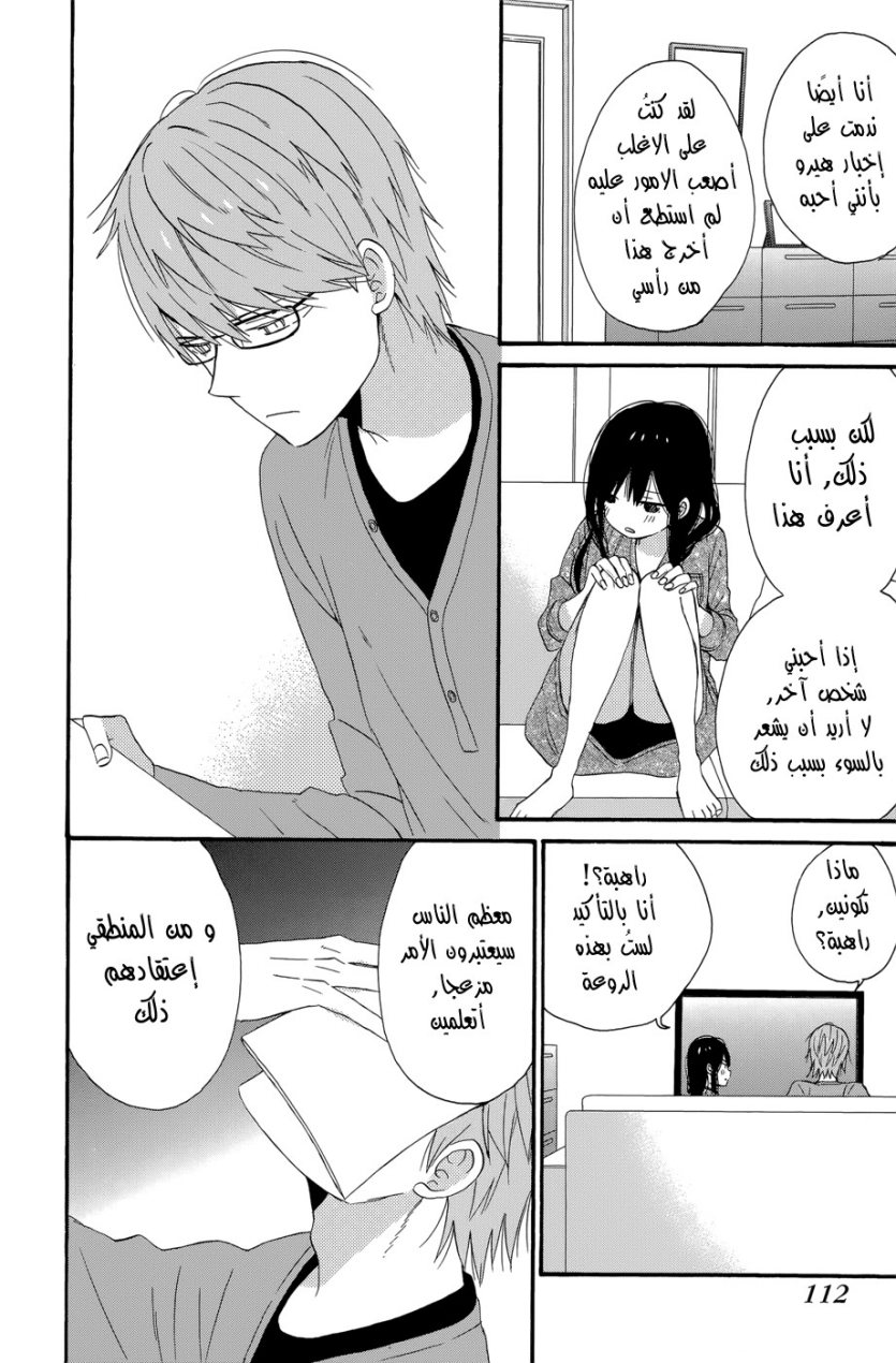 Taiyou no ie: Chapter 35 - Page 30