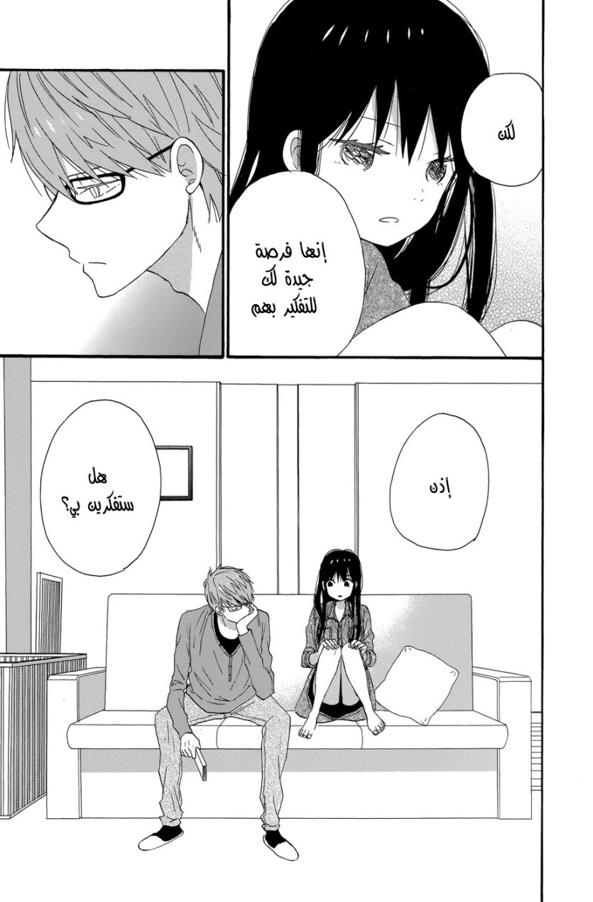 Taiyou no ie: Chapter 35 - Page 31