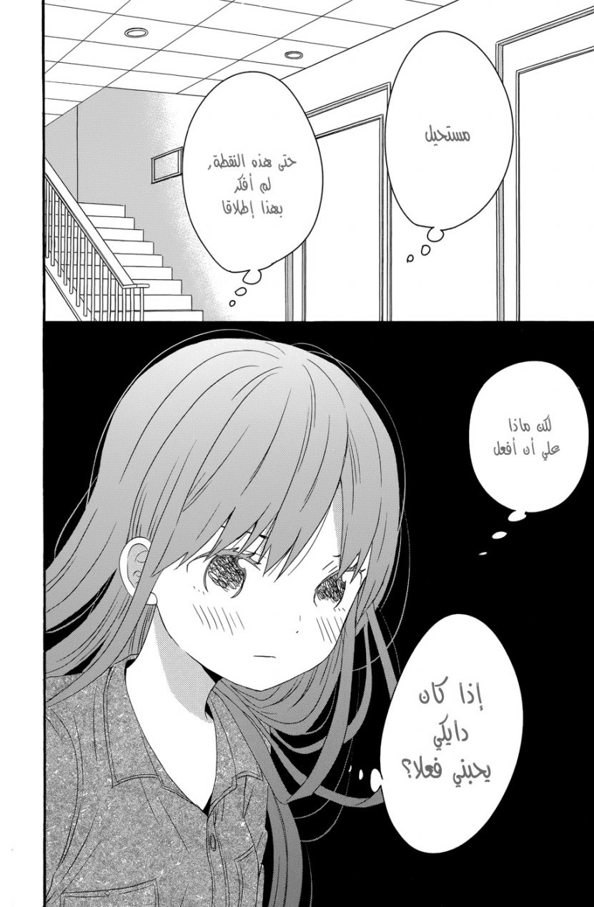 Taiyou no ie: Chapter 35 - Page 38