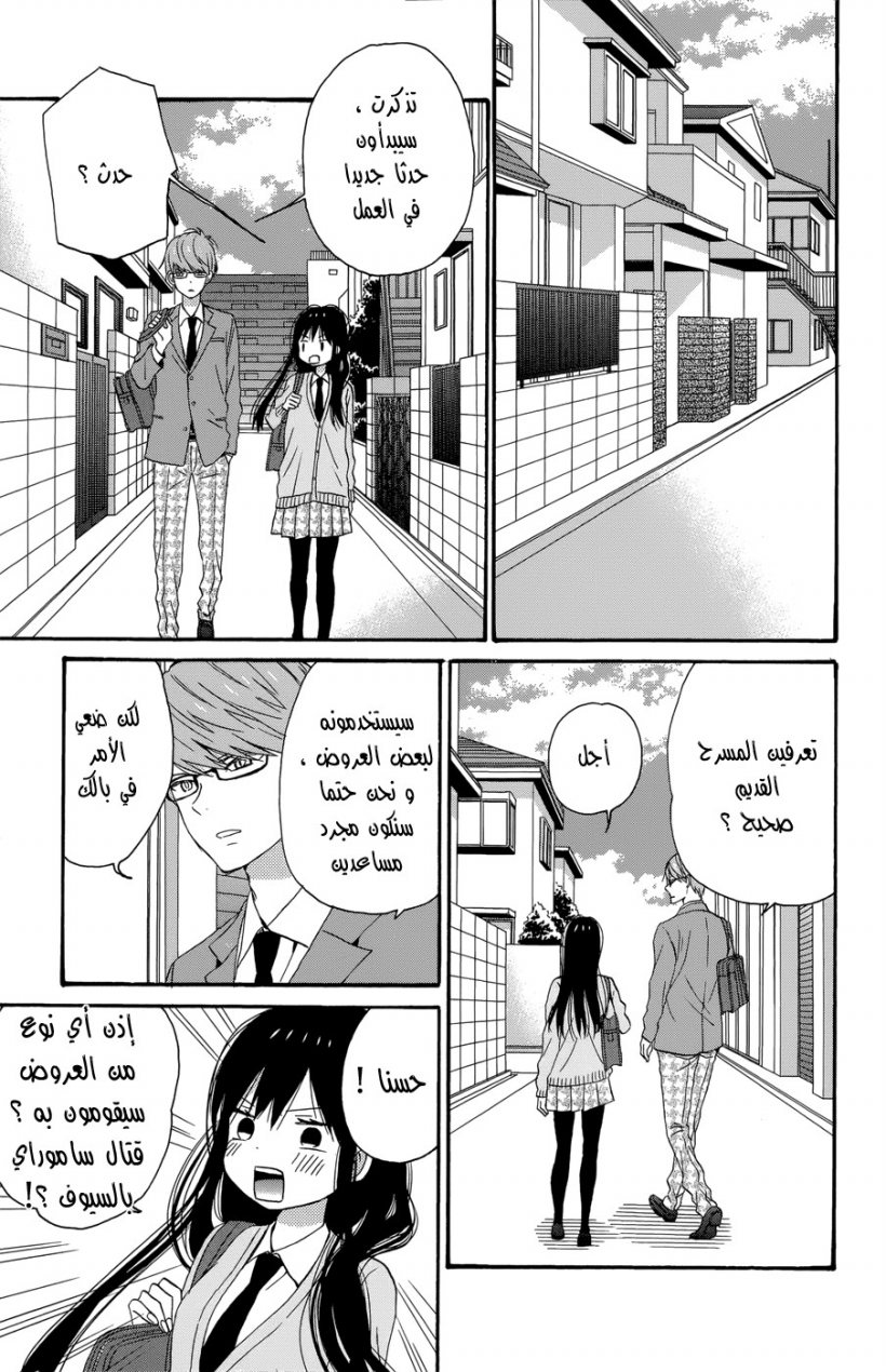 Taiyou no ie: Chapter 36 - Page 5
